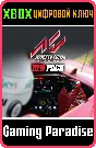 ❗Assetto Corsa - Red Pack DLC❗XBOX ONE/X|S🔑КЛЮЧ❗