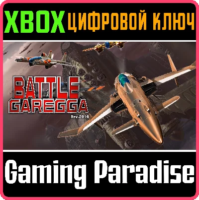 ❗BATTLE GAREGGA REV.2016❗XBOX ONE/X|S🔑KEY❗
