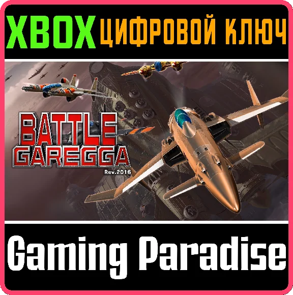 ❗BATTLE GAREGGA REV.2016❗XBOX ONE/X|S🔑KEY❗