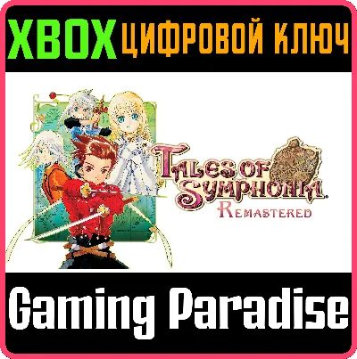 ❗TALES OF SYMPHONIA REMASTERED❗XBOX ONE/X|S🔑KEY❗