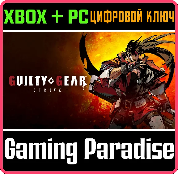 ❗GUILTY GEAR -STRIVE-❗XBOX ONE/X|S+PC🔑KEY