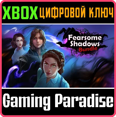 ❗FEARSOME SHADOWS BUNDLE🔑XBOX ONE/X|S❗KEY❗