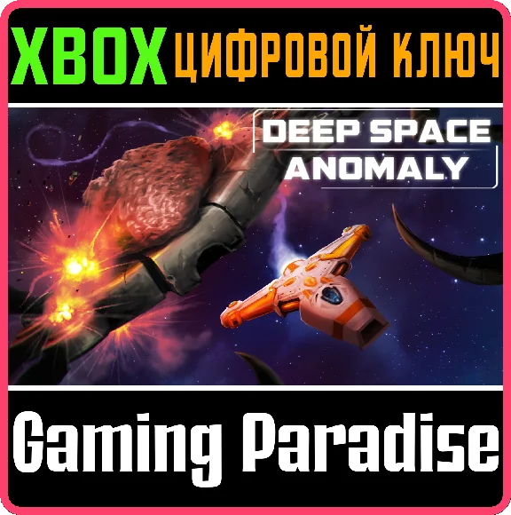 ❗DEEP SPACE ANOMALY❗XBOX ONE/X|S🔑КЛЮЧ❗