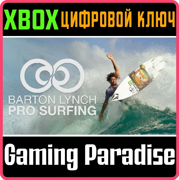 ❗BARTON LYNCH PRO SURFING❗XBOX SERIES X|S🔑KEY❗