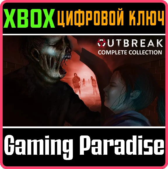 ❗OUTBREAK: COMPLETE COLLECTION❗XBOX ONE/X|S🔑КЛЮЧ❗
