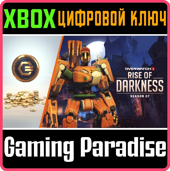 ❗OVERWATCH 2 STARTER PACK: SEASON SEVEN XBOX🔑КЛЮЧ❗