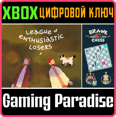 ❗LEAGUE OF ENTHUSIASTIC LOSERS + BRAWL CHESS❗XBOX КЛЮЧ❗