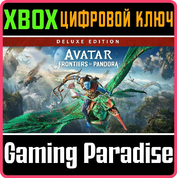 AVATAR: FRONTIERS OF PANDORA DELUXE EDITION❗XBOX X|S🔑