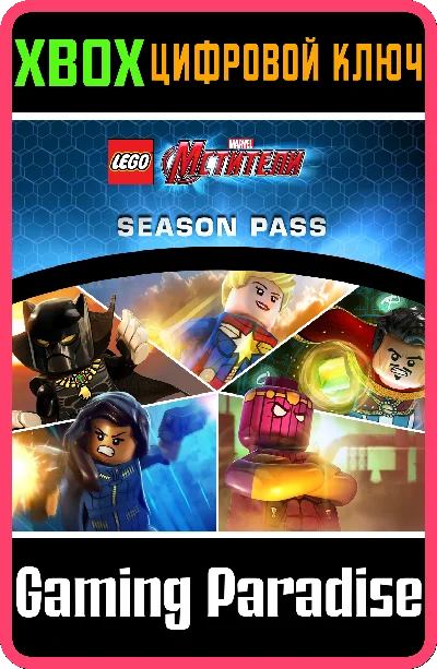 ❗LEGO Marvel’s Avengers Season Pass❗XBOX ONE/X|S🔑КЛЮЧ