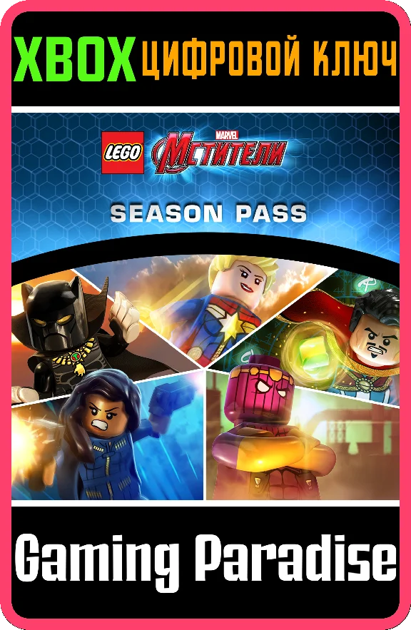 ❗LEGO Marvel’s Avengers Season Pass❗XBOX ONE/X|S🔑КЛЮЧ