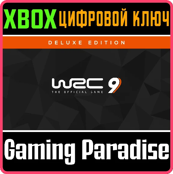 ❗WRC 9 DELUXE EDITION FIA WORLD RALLY ❗XBOX🔑KEY