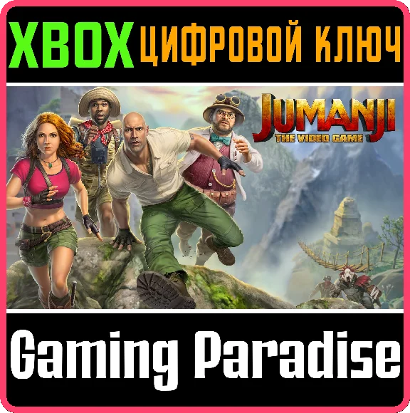 ❗JUMANJI: THE VIDEO GAME❗XBOX ONE/X|S🔑KEY❗