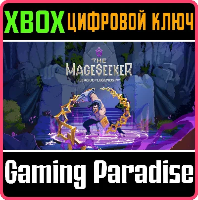 THE MAGESEEKER: A LEAGUE OF LEGENDS STORY™❗XBOX🔑🔑🔑