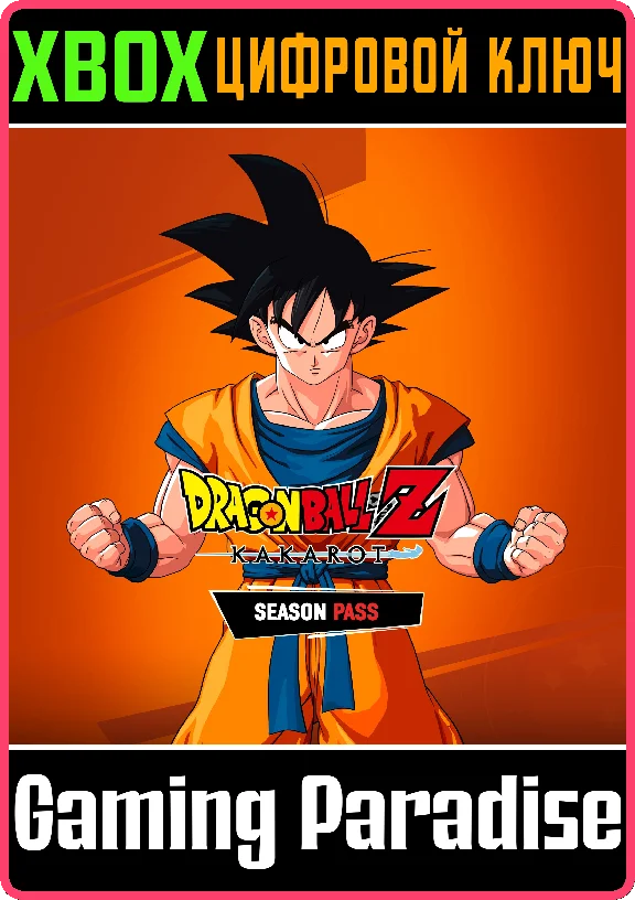 ❗DRAGON BALL Z: KAKAROT SEASON PASS❗XBOX ONE/X|S🔑KEY