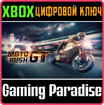 ❗MOTO RUSH GT❗XBOX ONE/X|S🔑КЛЮЧ❗
