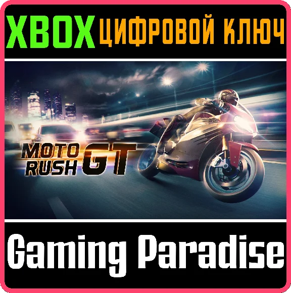 ❗MOTO RUSH GT❗XBOX ONE/X|S🔑КЛЮЧ❗