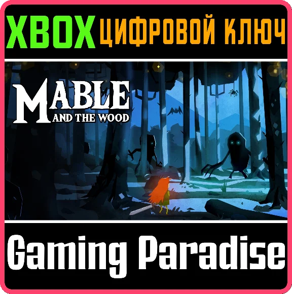 ❗MABLE & THE WOOD❗XBOX ONE/X|S🔑KEY❗