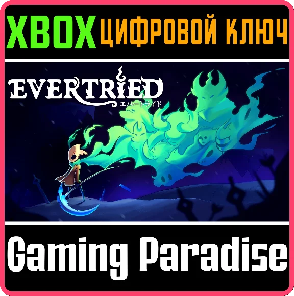 ❗EVERTRIED❗XBOX ONE/X|S🔑KEY❗