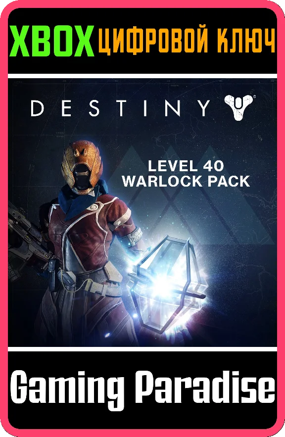 ❗DESTINY - LEVEL 40 WARLOCK PACK❗XBOX ONE/X|S🔑KEY❗