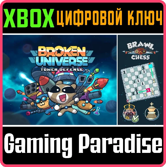 ❗BROKEN UNIVERSE + BRAWL CHESS❗XBOX ONE/X|S🔑КЛЮЧ❗