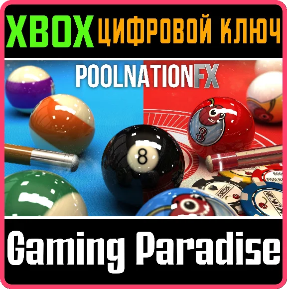 ❗POOL NATION FX❗XBOX ONE/X|S🔑KEY❗