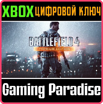 ❗BATTLEFIELD 4 PREMIUM EDITION❗XBOX ONE/X|S🔑KEY❗