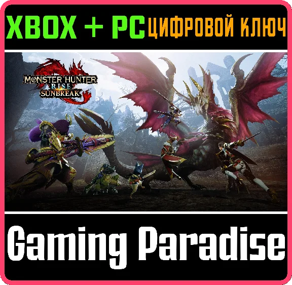 ❗MONSTER HUNTER RISE: SUNBREAK❗XBOX ONE/X|S+PC🔑KEY