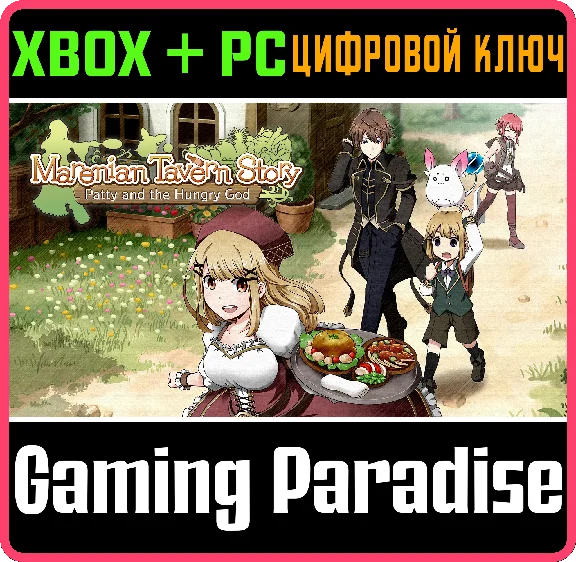 ❗Marenian Tavern Story: Patty and the Hungry God❗PC WIN