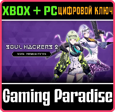 ❗SOUL HACKERS 2 - DIGITAL PREMIUM EDITION❗XBOX +PC КЛЮЧ