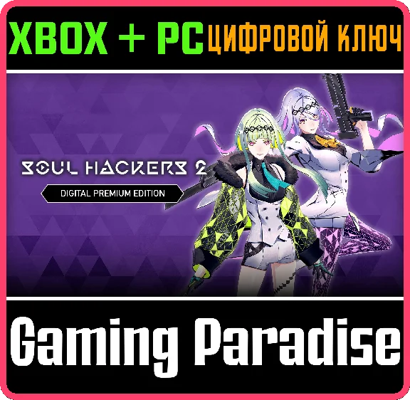 ❗SOUL HACKERS 2 - DIGITAL PREMIUM EDITION❗XBOX +PC КЛЮЧ