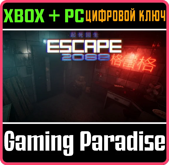 ❗ESCAPE 2088❗XBOX ONE/X|S+PC🔑KEY❗