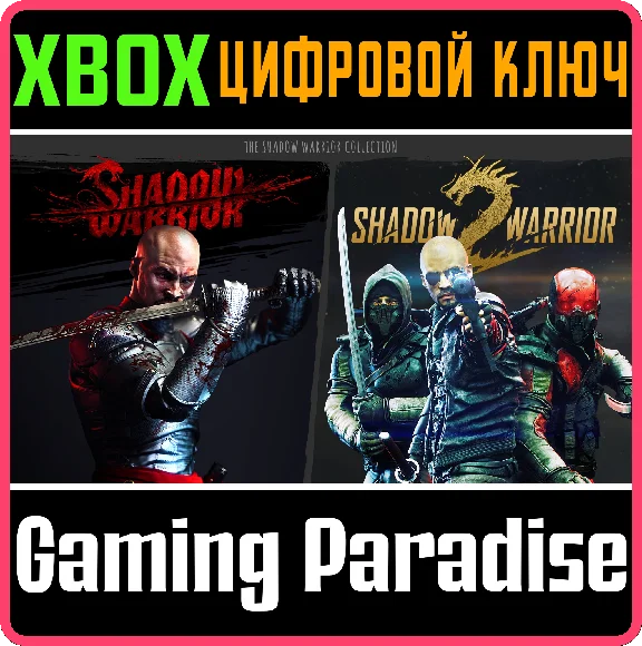 ❗THE SHADOW WARRIOR COLLECTION❗XBOX ONE/X|S🔑КЛЮЧ❗