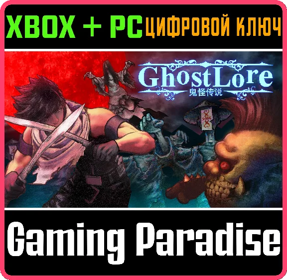 ❗GHOSTLORE❗XBOX ONE/X|S+PC🔑KEY❗