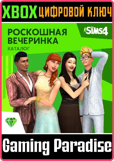 ❗THE SIMS 4 LUXURY PARTY STUFF❗XBOX ONE/X|S🔑KEY❗