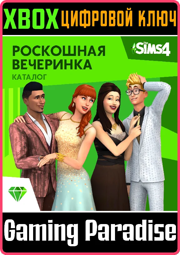 ❗THE SIMS 4 LUXURY PARTY STUFF❗XBOX ONE/X|S🔑KEY❗