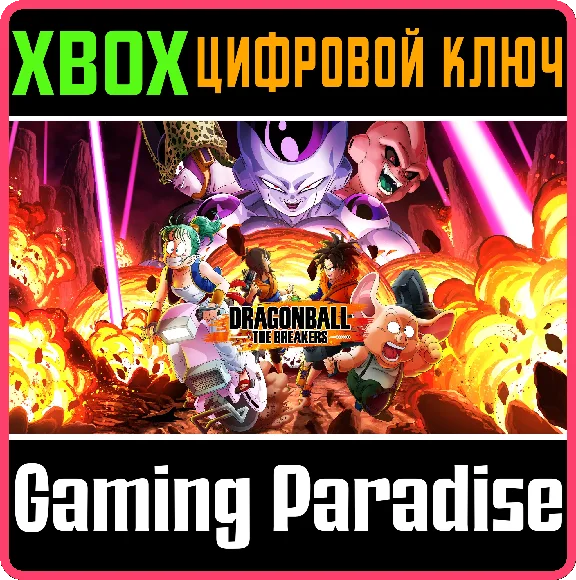 ❗DRAGON BALL THE BREAKERS❗XBOX ONE/X|S🔑KEY❗