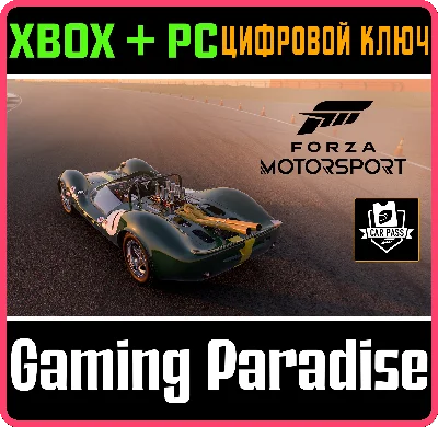 ❗FORZA MOTORSPORT CAR PASS❗XBOX+PC🔑КЛЮЧ❗