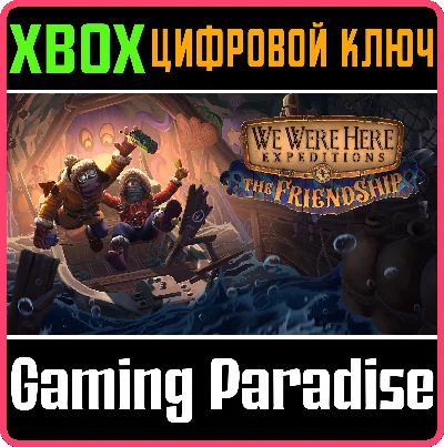 ❗WE WERE HERE EXPEDITIONS: THE FRIENDSHIP❗XBOX 🔑КЛЮЧ