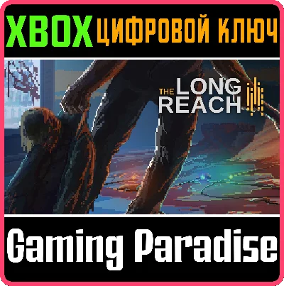 ❗THE LONG REACH❗XBOX ONE/X|S🔑КЛЮЧ❗