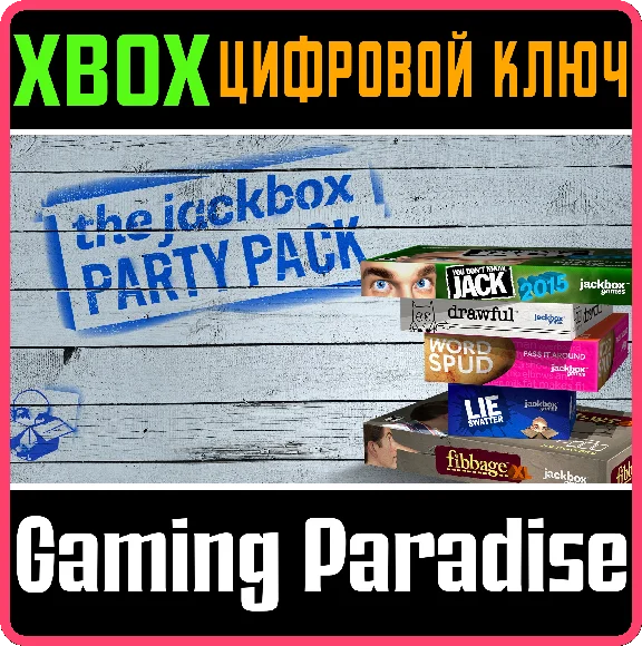 ❗THE JACKBOX PARTY PACK❗XBOX ONE/X|S🔑KEY❗