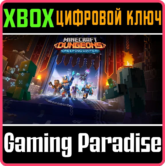 ❗MINECRAFT DUNGEONS: CREEPING WINTER❗XBOX ONE/X|S🔑КЛЮЧ
