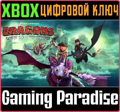 ❗DREAMWORKS DRAGONS DAWN OF NEW RIDERS❗XBOX🔑KEY