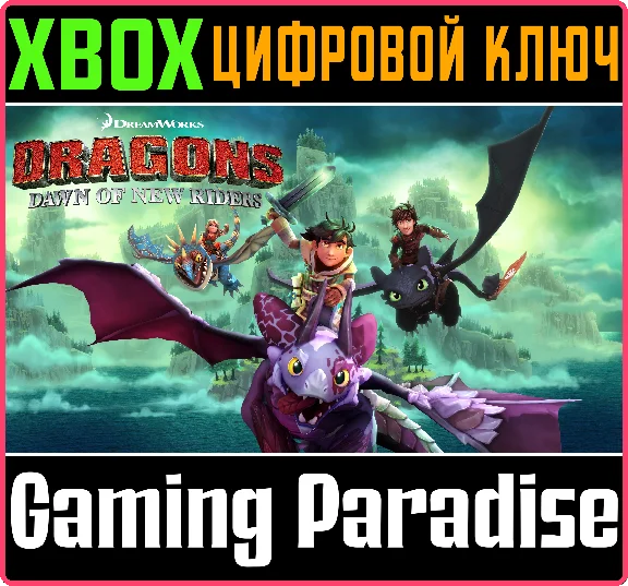 ❗DREAMWORKS DRAGONS DAWN OF NEW RIDERS❗XBOX🔑KEY