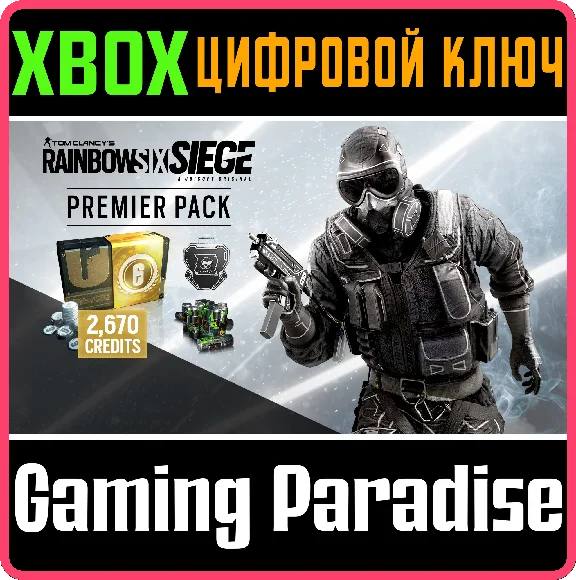 TOM CLANCY’S RAINBOW SIX SIEGE 2,670 PREMIER PACK🔑XBOX