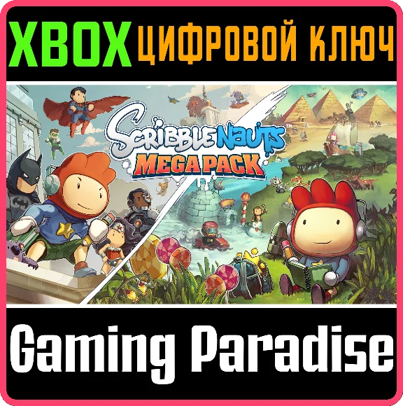 ❗Scribblenauts Mega Pack❗XBOX ONE/X|S🔑КЛЮЧ❗
