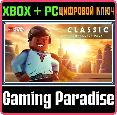 ❗LEGO STAR WARS: THE SKYWALKER SAGA CLASSIC🔑 XBOX КЛЮЧ