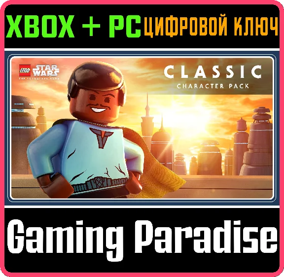 ❗LEGO STAR WARS: THE SKYWALKER SAGA CLASSIC🔑 XBOX КЛЮЧ
