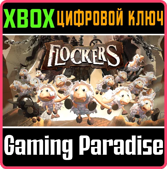 ❗FLOCKERS❗XBOX ONE/X|S🔑КЛЮЧ❗