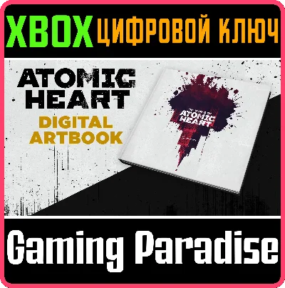 ❗ATOMIC HEART - DIGITAL ARTBOOK❗XBOX ONE/X|S🔑КЛЮЧ❗