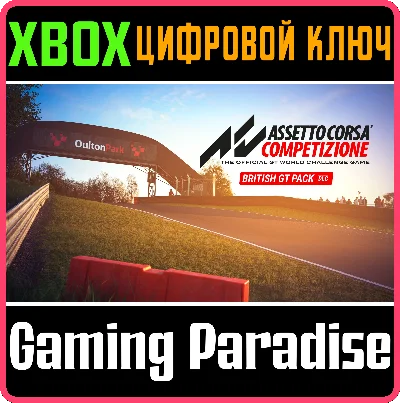 ❗British GT Pack DLC❗XBOX ONE/X|S🔑КЛЮЧ❗